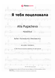 Sheet music, chords Alla Pugacheva - Я тебя поцеловала