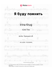 undefined Irina Krug, Aleksey Bryantsev - Я буду помнить