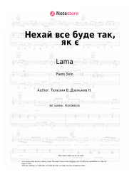 Sheet music, chords Lama - Нехай все буде так, як є