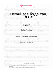 Sheet music, chords Lama - Нехай все буде так, як є
