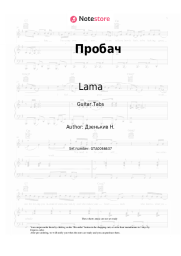 undefined Lama - Пробач