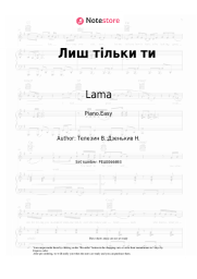 Sheet music, chords Lama - Лиш тільки ти