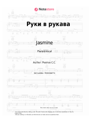 undefined Jasmine - Руки в рукава