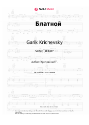 undefined Garik Krichevsky - Блатной