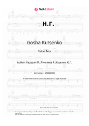 undefined Gosha Kutsenko - Н.Г.