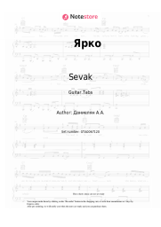 Sheet music, chords Sevak - Ярко