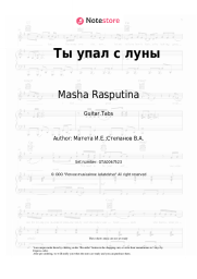 Sheet music, chords Masha Rasputina - Ты упал с луны