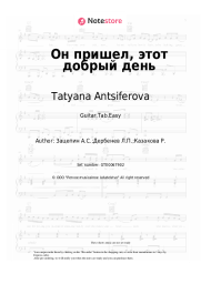 undefined Tatyana Antsiferova - Он пришел, этот добрый день (из к/ф '31 июня')