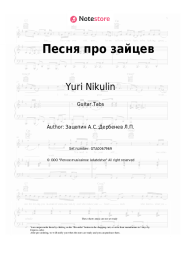 Sheet music, chords Yuri Nikulin, Aleksandr Zatsepin - Песня про зайцев (из к/ф 'Бриллиантовая рука')