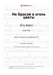 undefined Kris Kelmi - Не бросай в огонь цветы