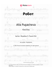 Sheet music, chords Alla Pugacheva - Робот