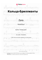 Sheet music, chords Zara - Кольца-бриллианты