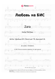 undefined Zara, Alexander Rosenbaum - Любовь на БИС