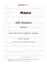 undefined Edit Utyosova - Жарко