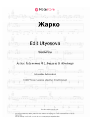 undefined Edit Utyosova - Жарко