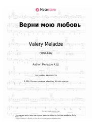 undefined Valery Meladze, Ani Lorak - Верни мою любовь