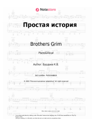 Sheet music, chords Brothers Grim - Простая история