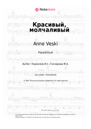 Sheet music, chords Anne Veski - Красивый, молчаливый