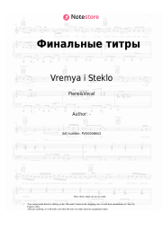 Sheet music, chords Vremya i Steklo - Финальные титры