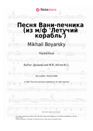Sheet music, chords Mikhail Boyarsky, Maksim Dunayevsky - Песня Вани-печника (из м/ф 'Летучий корабль')