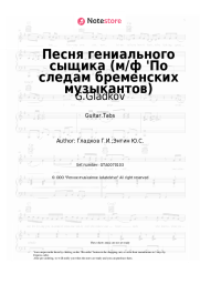 Sheet music, chords G.Gladkov - Песня гениального сыщика (м/ф 'По следам бременских музыкантов)
