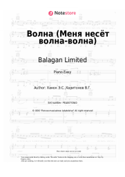 Sheet music, chords Balagan Limited, Eduard Khanok - Волна (Меня несёт волна-волна)