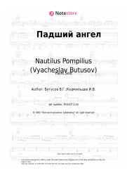 Sheet music, chords Nautilus Pompilius (Vyacheslav Butusov) - Падший ангел