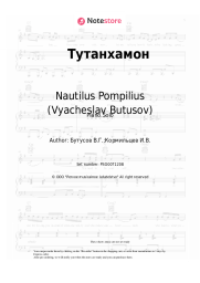 Sheet music, chords Nautilus Pompilius (Vyacheslav Butusov) - Тутанхамон