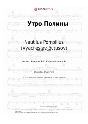 undefined Nautilus Pompilius (Vyacheslav Butusov) - Утро Полины