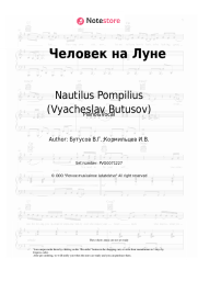 Sheet music, chords Nautilus Pompilius (Vyacheslav Butusov) - Человек на Луне