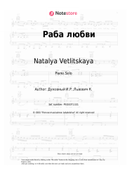 Sheet music, chords Natalya Vetlitskaya - Раба любви