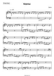 Sheet music, chords  Lyube - Березы