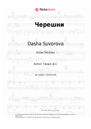 Sheet music, chords Dasha Suvorova - Черешни