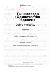 undefined Dobry molodtsy, Oscar Feltsman - Ты навсегда (Одиночество вдвоем)