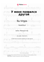 undefined Nu Virgos, Vakhtang - У меня появился другой