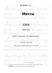Sheet music, chords IOWA - Мечты