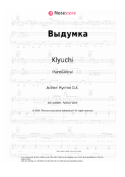 undefined Klyuchi - Выдумка