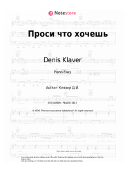 undefined Denis Klaver - Проси что хочешь
