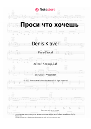 undefined Denis Klaver - Проси что хочешь