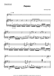 Sheet music, chords Sektor Gaza - Лирика