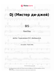 undefined BiS - Dj (Мистер ди-джей)