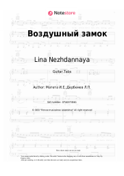 undefined Lina Nezhdannaya, Igor Mateta - Воздушный замок