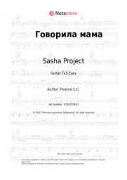 Sheet music, chords Sasha Project - Говорила мама