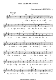 Sheet music, chords Vladimir Vysotsky - Она была в Париже