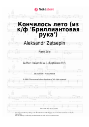 Sheet music, chords Aleksandr Zatsepin - Кончилось лето (из к/ф 'Бриллиантовая рука')