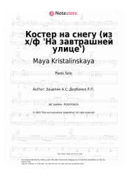 undefined Maya Kristalinskaya - Костер на снегу (из х/ф 'На завтрашней улице')