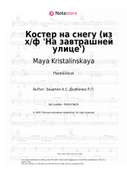 undefined Maya Kristalinskaya - Костер на снегу (из х/ф 'На завтрашней улице')