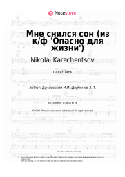 Sheet music, chords Nikolai Karachentsov, Maksim Dunayevsky - Мне снился сон (из к/ф 'Опасно для жизни')