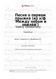 Sheet music, chords Valery Obodzinsky, Aleksandr Zatsepin - Песня о первом прыжке (из х/ф 'Между небом и землёй')
