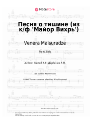 undefined Venera Maisuradze, Andrei Eshpai - Песня о тишине (из к/ф 'Майор Вихрь')